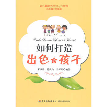 如何打造出色的孩子 中国轻工业出版社 pdf epub mobi 电子书 下载