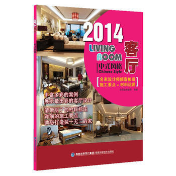 2014客厅——中式风格