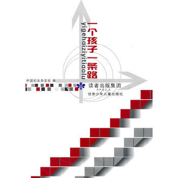 一个孩子一条路 pdf epub mobi 下载