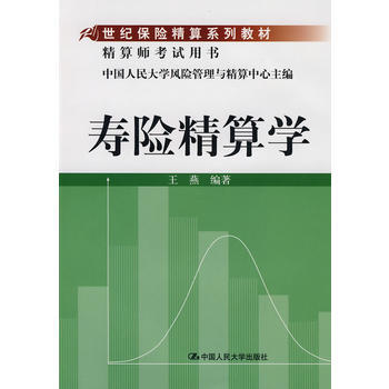 寿险精算学 pdf epub mobi 下载
