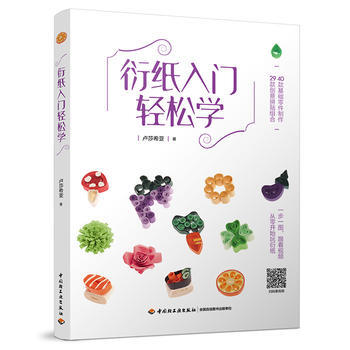 {RT}衍紙入門輕鬆學-盧莎希亞 中國輕工業齣版社 9787518415861 pdf epub mobi 電子書 下載