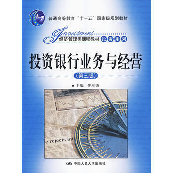 投资银行业务与经营(第三版) pdf epub mobi 下载