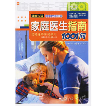 家庭医生指南1001问 pdf epub mobi 下载