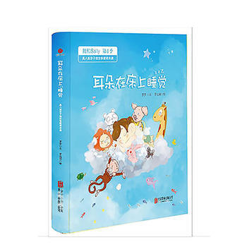 耳朵在床上睡觉 北京联合出版公司 pdf epub mobi 下载