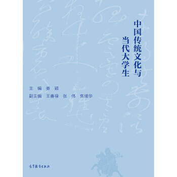 中国传统文化与当代大学生