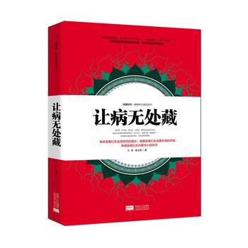 正版新书--让病无处藏 高玉琪 王涛 中国人口出版社 pdf epub mobi 下载