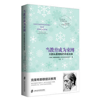 （正版） 当教育成为束缚 9787552020267 pdf epub mobi 下载