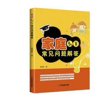 家庭常见问题解答 中国财富出版社 pdf epub mobi 下载