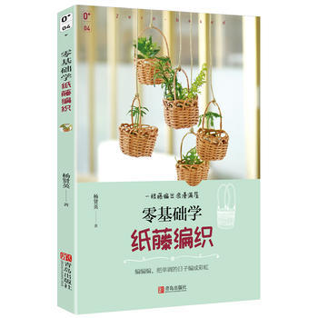 零基礎學紙藤編織 pdf epub mobi 電子書 下載