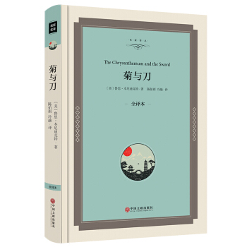 正版現貨 菊與刀 魯思本尼迪剋特著 日本民族文化研究 世界文化 現代/當代文學 外國文學小說 短篇小
