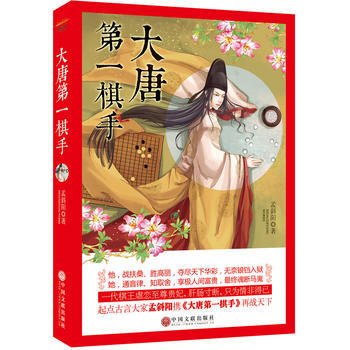 大唐棋手 pdf epub mobi 下载