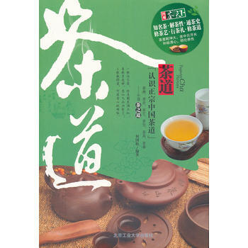 正版新书--茶道 何国松 北京工业大学出版社