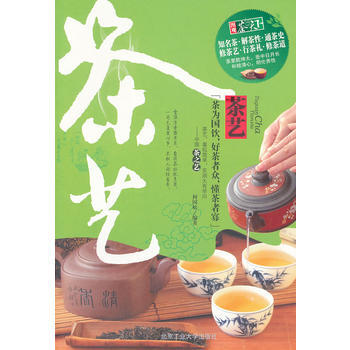 正版新书--茶艺(茶艺，看似简单，实则大有学问) 何国松 北京工业大学出版社 pdf epub mobi 电子书 下载