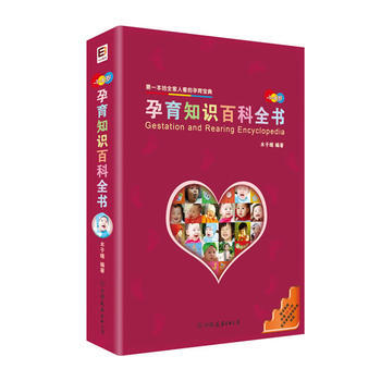 孕育知识百科全书-1——6岁