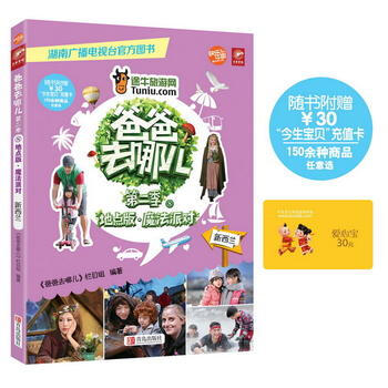 爸爸去哪儿第二季⑧：魔法派对 pdf epub mobi 下载