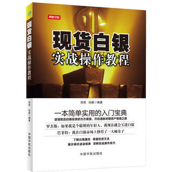 理财学院 现货白银实战操作教程 pdf epub mobi 电子书 下载