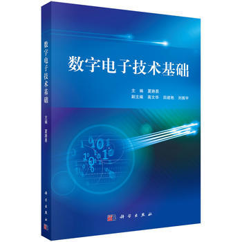 數字電子技術基礎 pdf epub mobi 下载