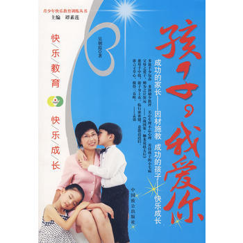 孩子我爱你 pdf epub mobi 下载