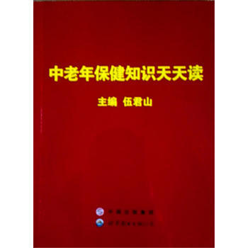中老年保健知识天天读 pdf epub mobi 下载