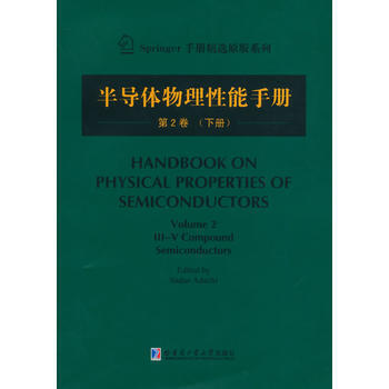 半导体物理性能手册 第2卷(下) pdf epub mobi 电子书 下载