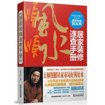居家装修速查手册