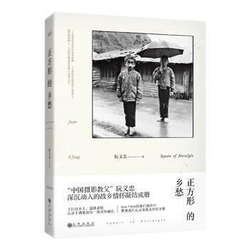 正方形的乡愁 9787510847608 pdf epub mobi 下载