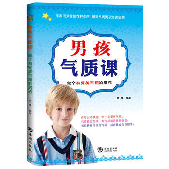 男孩气质课 pdf epub mobi 下载