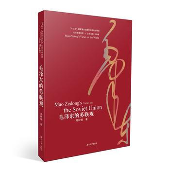 毛的苏联观 9787566710208 pdf epub mobi 下载
