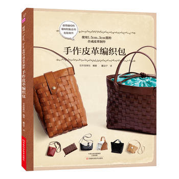 手作皮革编织包 9787534987458 pdf epub mobi 电子书 下载