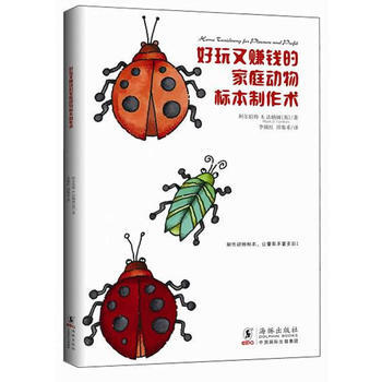 生活之甜-好玩又赚钱的家庭动物标本制作术 pdf epub mobi 电子书 下载