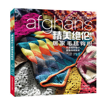 精美绝伦的居家毛毯钩织:创意钩针设计，致敬传统技术 9787534986284 pdf epub mobi 电子书 下载