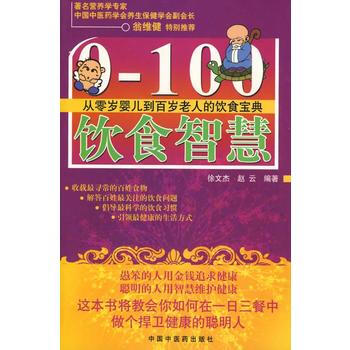 0～100飲食智慧 pdf epub mobi 下载