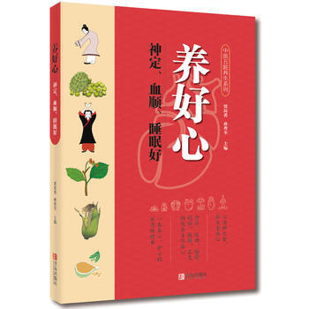 养好心 神定、血顺、睡眠好 pdf epub mobi 下载
