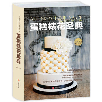 蛋糕裱花圣典 pdf epub mobi 下载