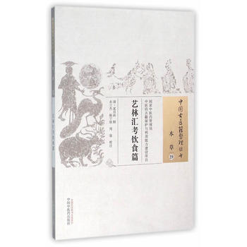 艺林汇考饮食篇 pdf epub mobi 电子书 下载