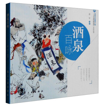 酒泉百咏 9787516508879 pdf epub mobi 下载