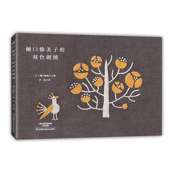 樋口愉美子的雙色刺綉 河南科學技術齣版社 pdf epub mobi 電子書 下載