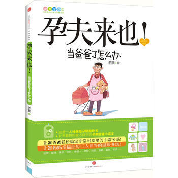 孕夫來也 pdf epub mobi 下载