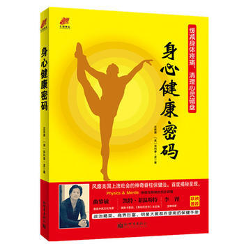 身心健康密码