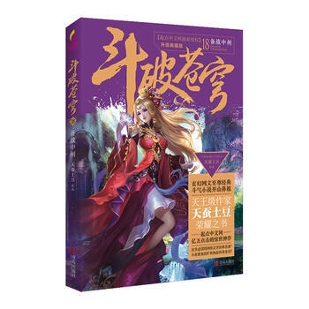 斗破苍穹18备战中州 pdf epub mobi 下载