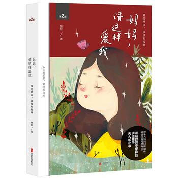 BF-媽媽.請這樣愛我-第2版-林巨 北京聯閤齣版公司 9787550287976 pdf epub mobi 下载