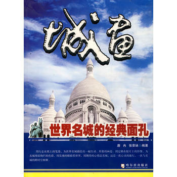 城畫:世界名城的經典畫孔