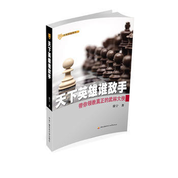 天下英雄谁敌手 pdf epub mobi 下载