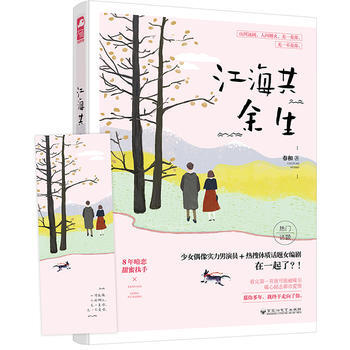 江海共余生 百花洲文艺出版社 pdf epub mobi 下载