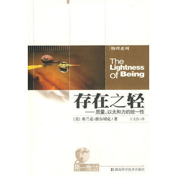 推動 物理係列-存在之輕-質量、以太和力的統一性 pdf epub mobi 下载