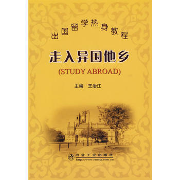 出国留学热身教程——走入异国他乡 pdf epub mobi 下载