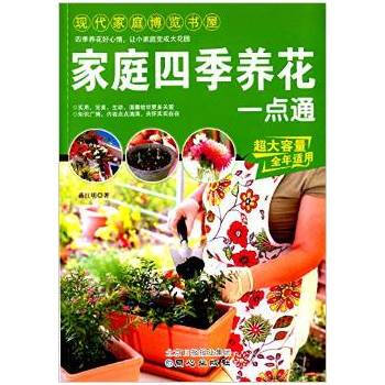家庭四季养花一点通