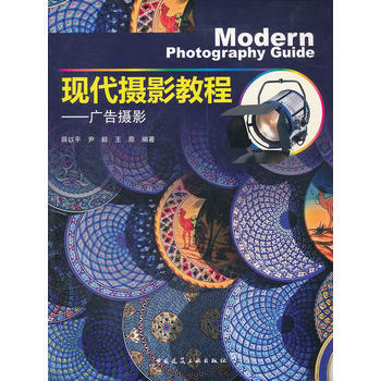 现代摄影教程——广告摄影 9787112135257 pdf epub mobi 下载
