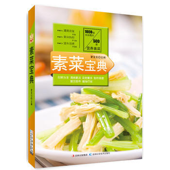 素菜宝典 pdf epub mobi 下载