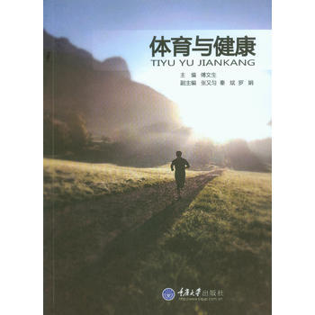 体育与健康 pdf epub mobi 下载
